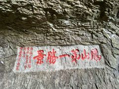 -雁荡山三折瀑景区