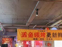 -令狐冲·炭烤活鱼(宝龙店)