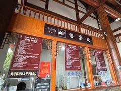 -大唐贡茶院