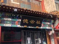 -北京前门大栅栏