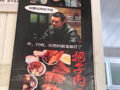 -咱家王新国把子肉(县东巷店)