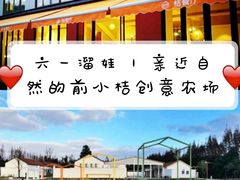 -前小桔亲子创意农场·草莓采摘·露营烧烤