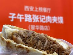 -子午路张记肉夹馍(翠华路店)