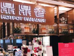 -鼎鼎香·港式火锅(北京SKP店)
