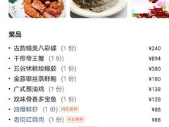 -古韵轩·江浙融合菜(梁溪店)