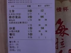 账单-小城家宴