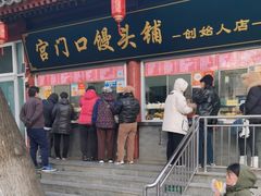 -宫门口馒头铺(创始人总店)