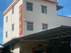 -金丰美食(鹤城生态美食长廊店)