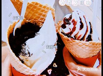 以wa着吃的巨无霸冰淇淋