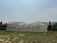 -北京周口店北京人遗址博物馆