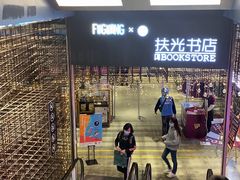 -扶光书店(中环店)