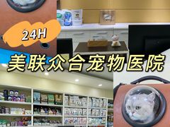 -美联众合动物医院·24h京西诊疗中心