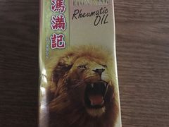 -冯满记