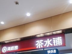 -海底捞火锅(丰尚国际广场店)