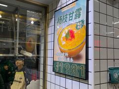 -西关明记肠粉(荔枝湾店)