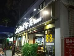 门面-八方客汕头火锅·牛肉·卤水(福保店)