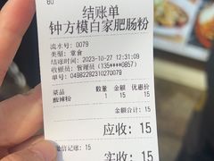 -钟方模白家肥肠粉(春熙店)