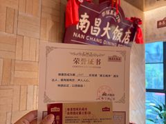 -南昌大饭店·非遗南昌菜(万寿宫店)