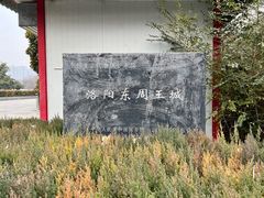 -洛阳周王城天子驾六博物馆