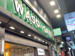 -华嫂冰室(尖沙咀店)