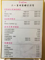 -SixOne六一日式美甲美睫