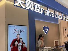 -天真蓝照相馆(西安南门王府井LAB店)