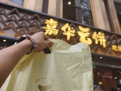 -嘉华鲜花饼(南屏旗舰店)