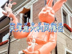 -天津意大利风情旅游区