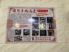 -信行丰炖品皇店(光孝路店)