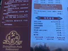 菜单-公园茶楼粤式点心