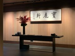 -宝丽轩中餐厅BAOLIXUAN