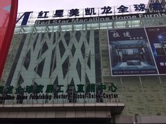 -红星国际广场