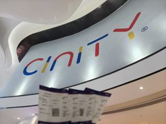 -中影国际影城(合生汇CINITY店)
