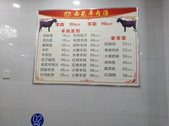 菜单-西苑羊肉汤