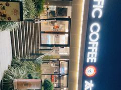 -太平洋咖啡(海天驿站店)