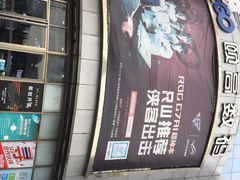 -颐高数码广场(邯郸路店)