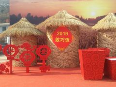 -敛巧饭民俗文化节