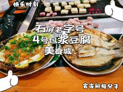 -石屏老字号4号包浆豆腐美食城(泼水广场店)