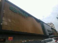 -绿岛汤泉韩式休闲会所