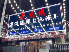 -老东镇啤酒屋海鲜加工·蒸汽海鲜·海鲜烧烤(台东店)