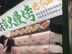 -李不管把把烧(天府三街店)