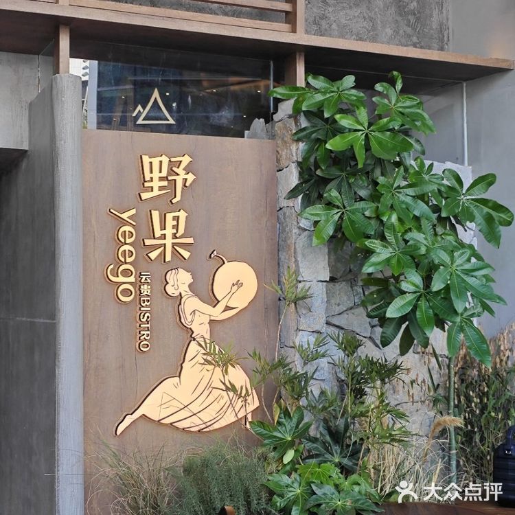 找到了～一家适合情侣约会的餐厅 