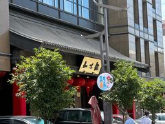 -知味观(湖滨店)