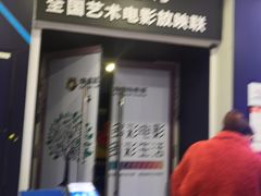 -幸福蓝海国际影城(宜昌水悦城店)