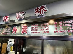 -蒋家桥饺面店(广陵路店)