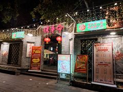 -佬革命主题火锅(玉沙路店)