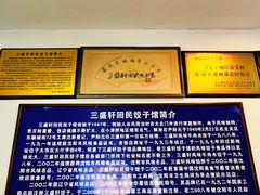 -三盛轩回民饺子馆