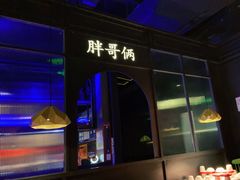 门面-胖哥俩肉蟹煲(徽州大道漫乐城店)
