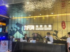 -九月海·海鲜自助(世纪东方店)