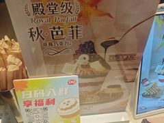 -DQ·蛋糕·冰淇淋(虹口龙之梦店)